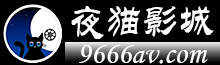 夜猫影城9666av.com - 海量精彩影视，随心不尽观赏